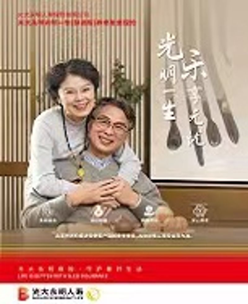 光明毕生（慧。