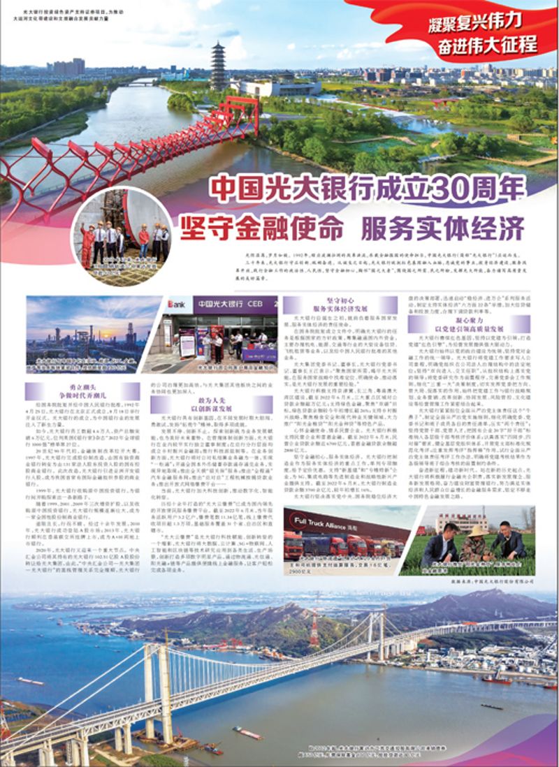 中国Z6官网银行成立30周年 坚守金融使命 服求实体经济