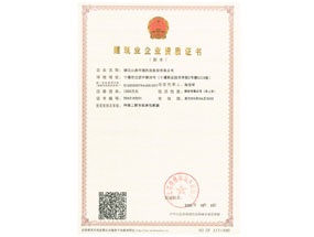 修建业企业资质证书：环保工程专业承包贰级