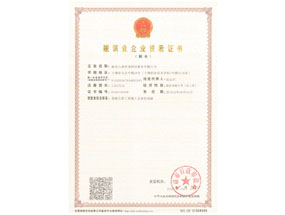 修建业企业资质证书：市政公用工程施工总承包叁级
